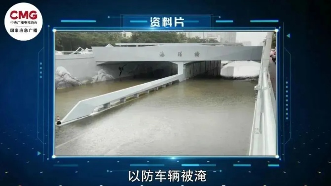 全面进入主汛期 远离这些危险区域! 全面进入主汛期 远离这些危险区域!