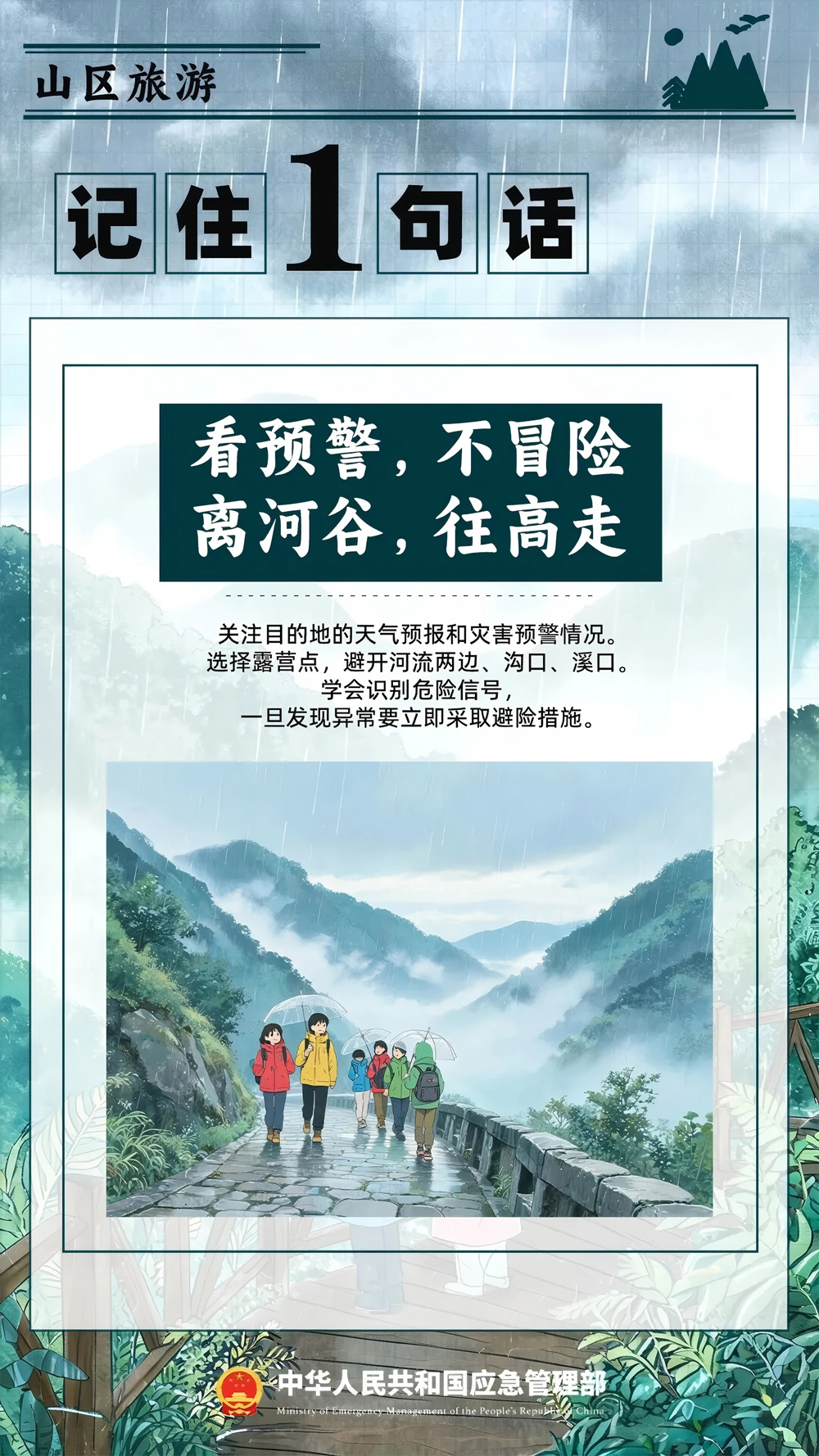 全面进入主汛期 远离这些危险区域! 全面进入主汛期 远离这些危险区域!