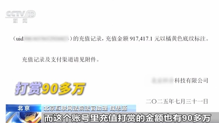 给主播打赏超650万 却让孩子起诉平台？法院这样判