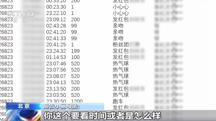 给主播打赏超650万 却让孩子起诉平台？法院这样判
