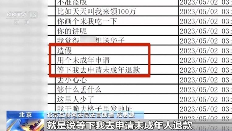 给主播打赏超650万 却让孩子起诉平台？法院这样判