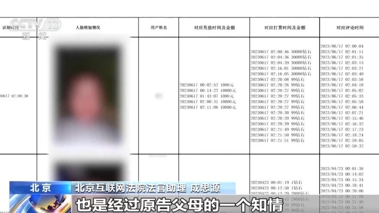 给主播打赏超650万 却让孩子起诉平台？法院这样判