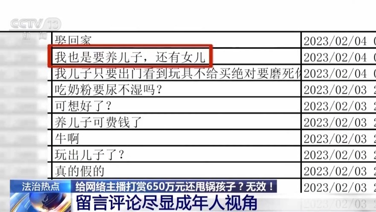 给主播打赏超650万 却让孩子起诉平台？法院这样判
