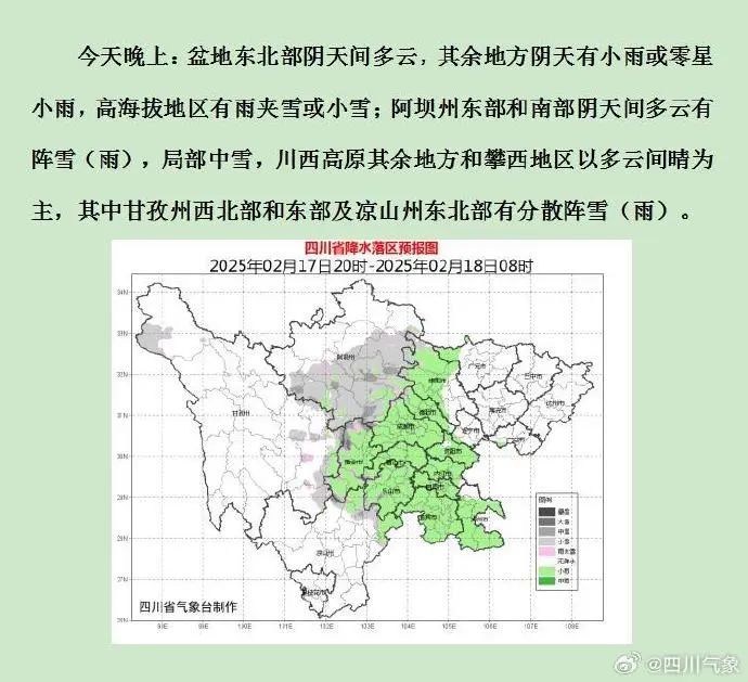 冷空气又双叒叕来四川了！小雨、小雪、雨夹雪已发货→