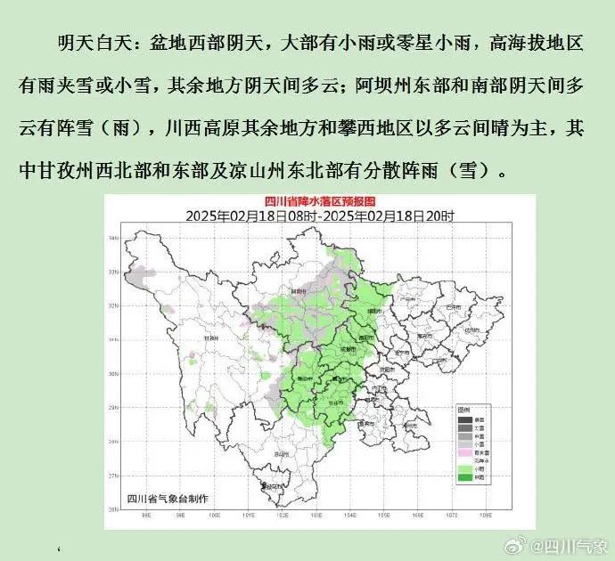 冷空气又双叒叕来四川了！小雨、小雪、雨夹雪已发货→