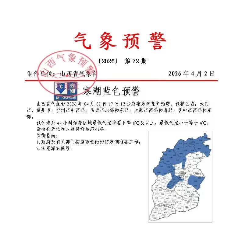 下降8℃及以上！山西发布寒潮蓝色预警