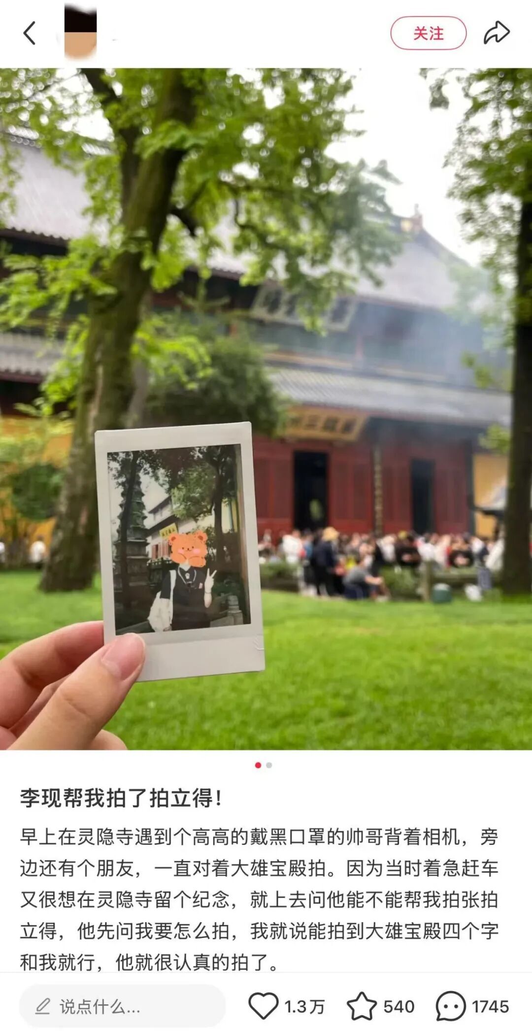 杭州灵隐寺一幕刷屏:随手抓的路人摄影师,居然是李现?网友:“你也太会找人了吧!” 杭州灵隐寺一幕刷屏:随手抓的路人摄影师,居然是李现?网友:“你也太会找人了吧!”