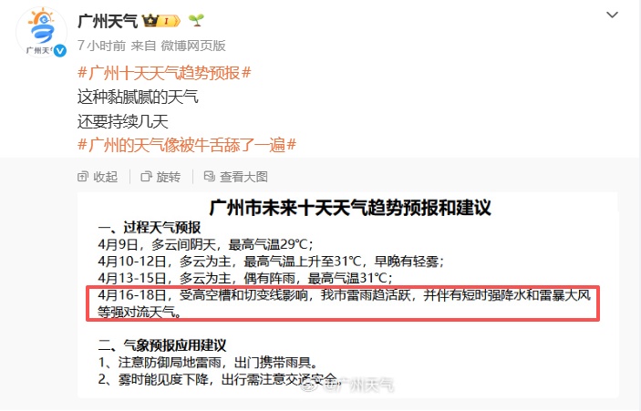 广州，周末又要下雨了！