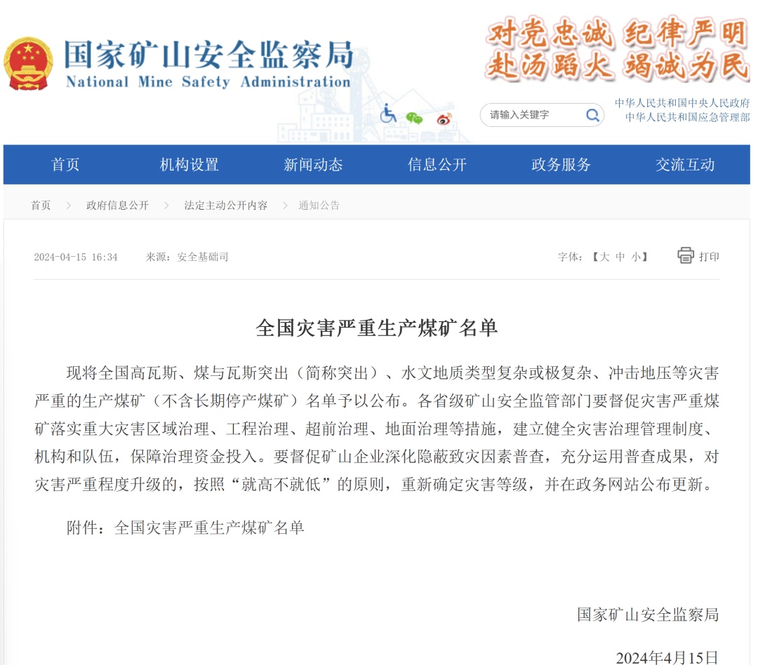 山西留神峪煤矿,曾被列入全国灾害严重生产煤矿名单 山西留神峪煤矿,曾被列入全国灾害严重生产煤矿名单