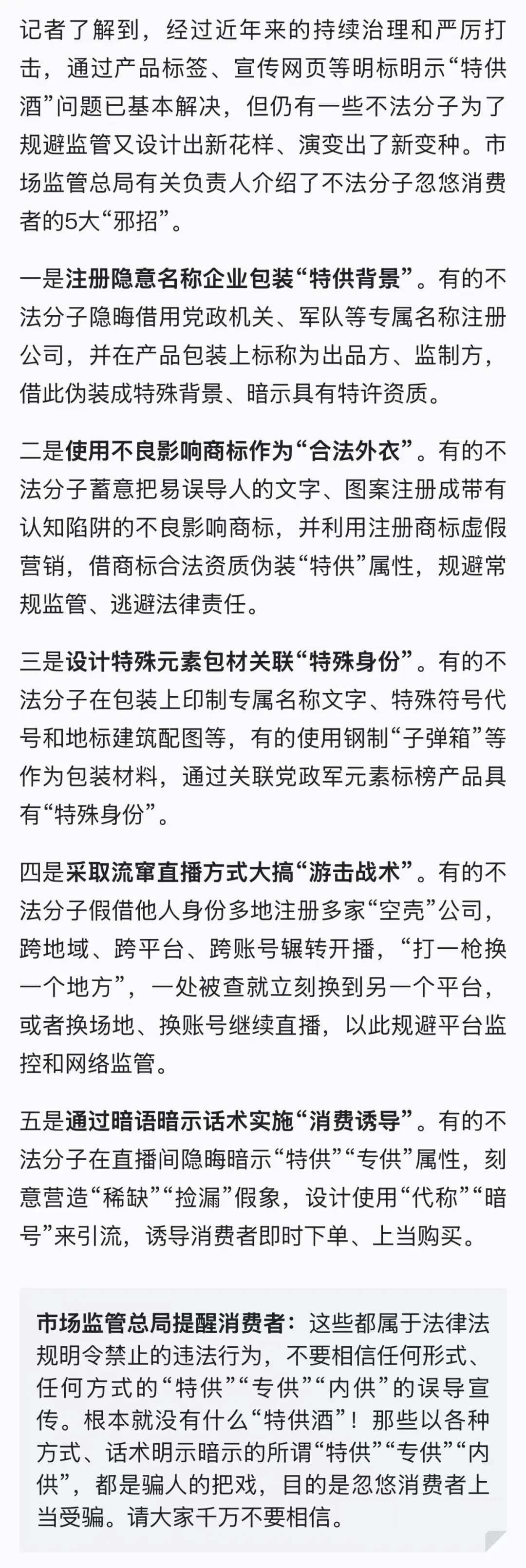 多是酒精加香精勾兑！7.52万箱“特供酒”被查获→