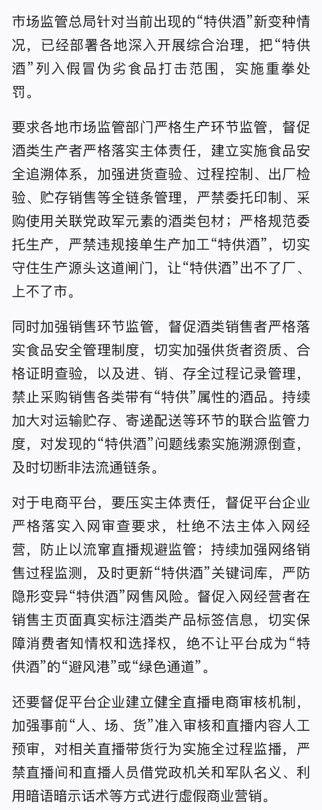 多是酒精加香精勾兑！7.52万箱“特供酒”被查获→