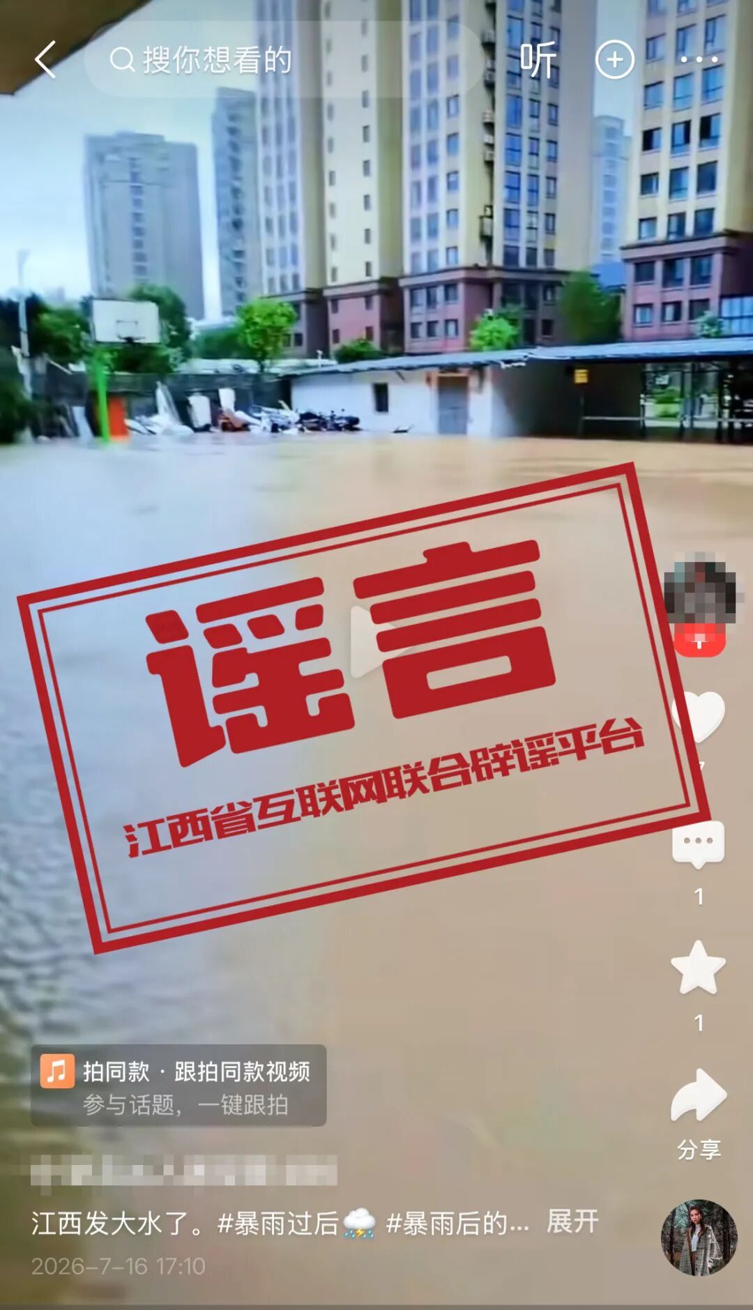 “江西发大水了”?官方回应 “江西发大水了”?官方回应