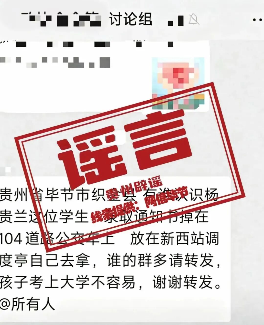 网传贵州杨贵兰丢失录取通知书?假嘞! 网传贵州杨贵兰丢失录取通知书?假嘞!