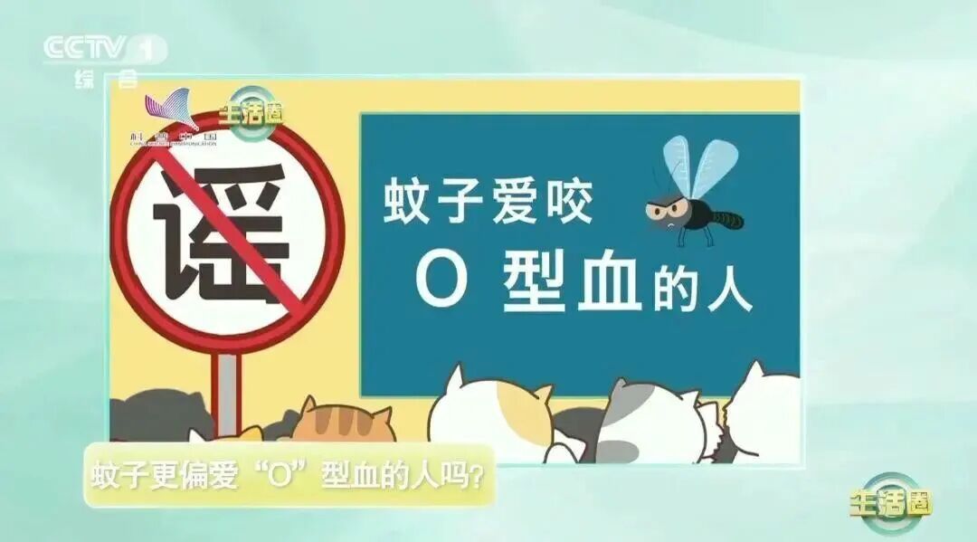 这20%的人更爱招蚊子！看看有您吗？
