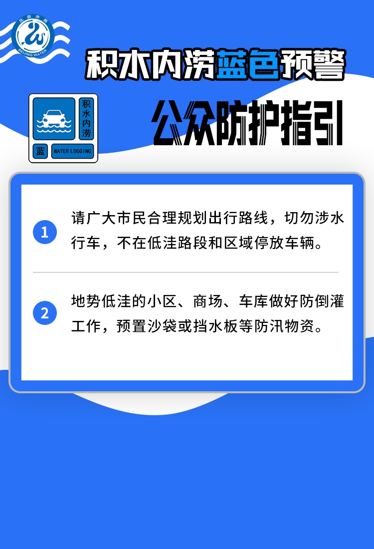 五预警齐发,北京启动防汛四级应急响应!下午至夜间有短时强降水,并伴有6、7级阵风 五预警齐发,北京启动防汛四级应急响应!下午至夜间有短时强降水,并伴有6、7级阵风