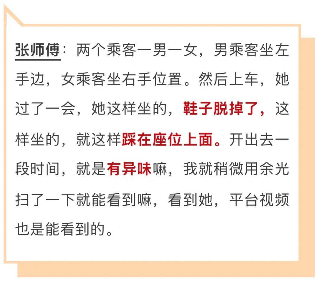 浙江一男一女深夜上车,没过多久后座突然传出异味!司机没忍住出声提醒 浙江一男一女深夜上车,没过多久后座突然传出异味!司机没忍住出声提醒