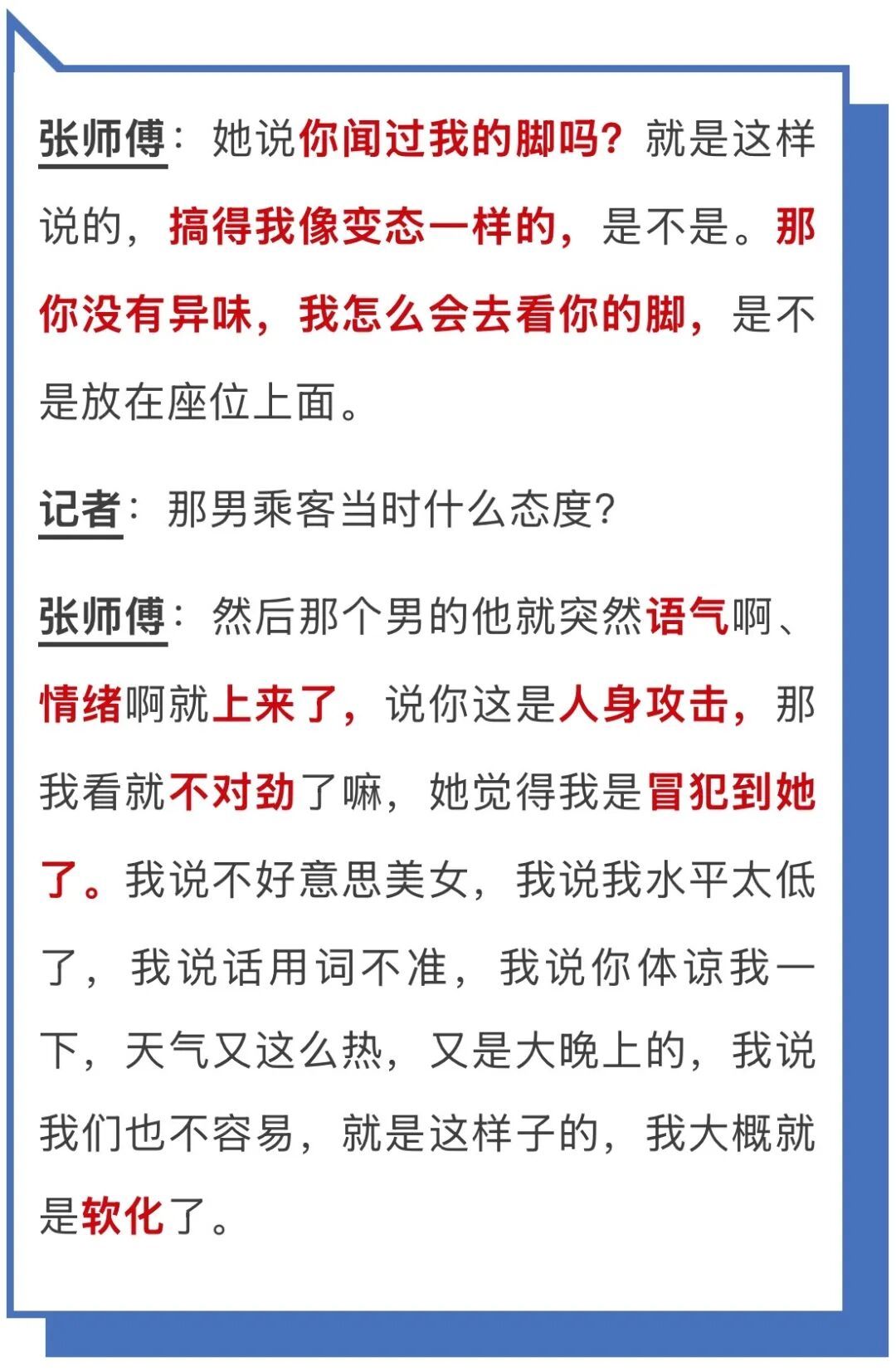 浙江一男一女深夜上车,没过多久后座突然传出异味!司机没忍住出声提醒 浙江一男一女深夜上车,没过多久后座突然传出异味!司机没忍住出声提醒