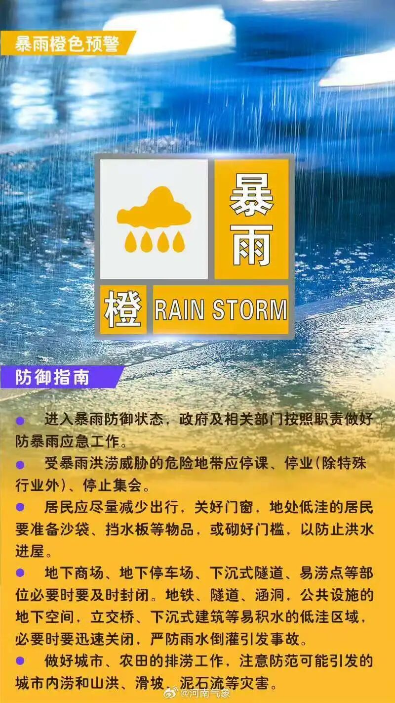 局地250毫米以上!郑州继续发布暴雨橙色预警→ 局地250毫米以上!郑州继续发布暴雨橙色预警→