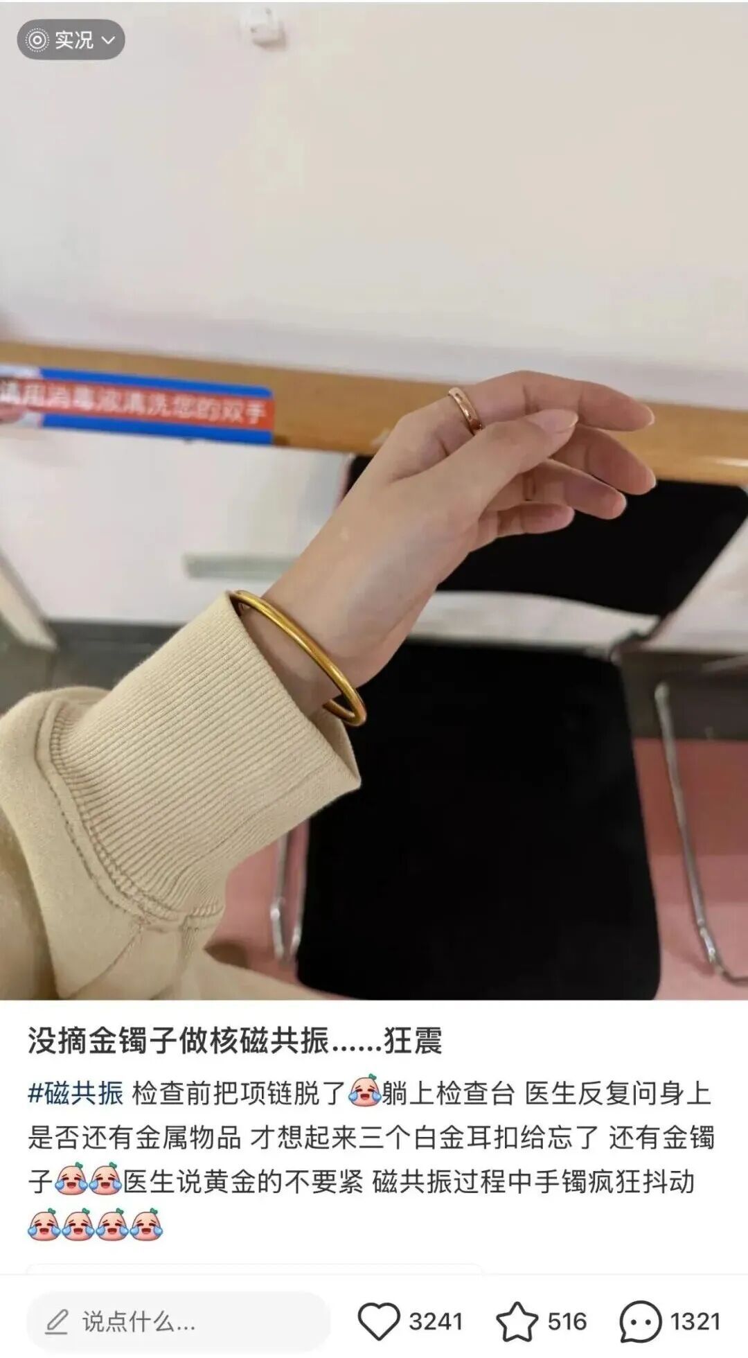 做磁共振检查,忘了摘“999足金”的金镯子,万万没想到…… 做磁共振检查,忘了摘“999足金”的金镯子,万万没想到……