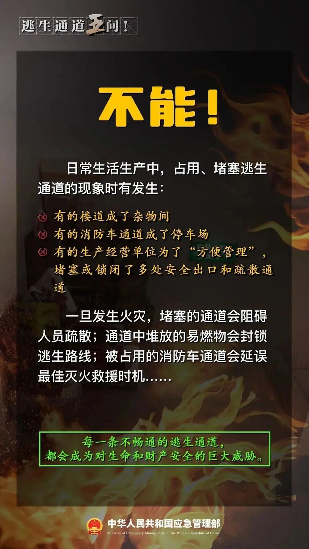 一场火灾，让小区居民切身体会到“生命通道”不能堵！