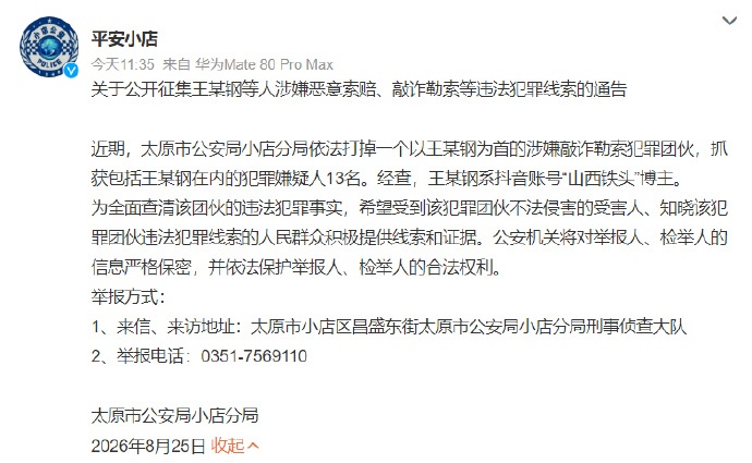 涉嫌敲诈勒索，打假网红“山西铁头”被抓！警方公开征集其违法犯罪线索