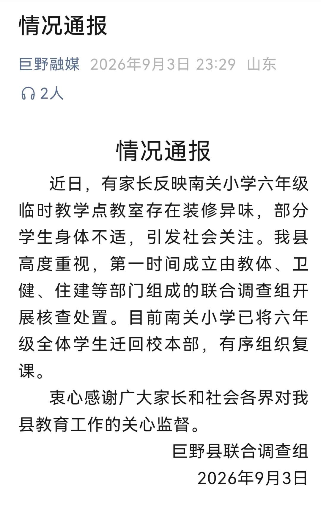 官方通报新校区异味事件:56人班级41人请假,多名学生头晕、流鼻血 官方通报新校区异味事件:56人班级41人请假,多名学生头晕、流鼻血