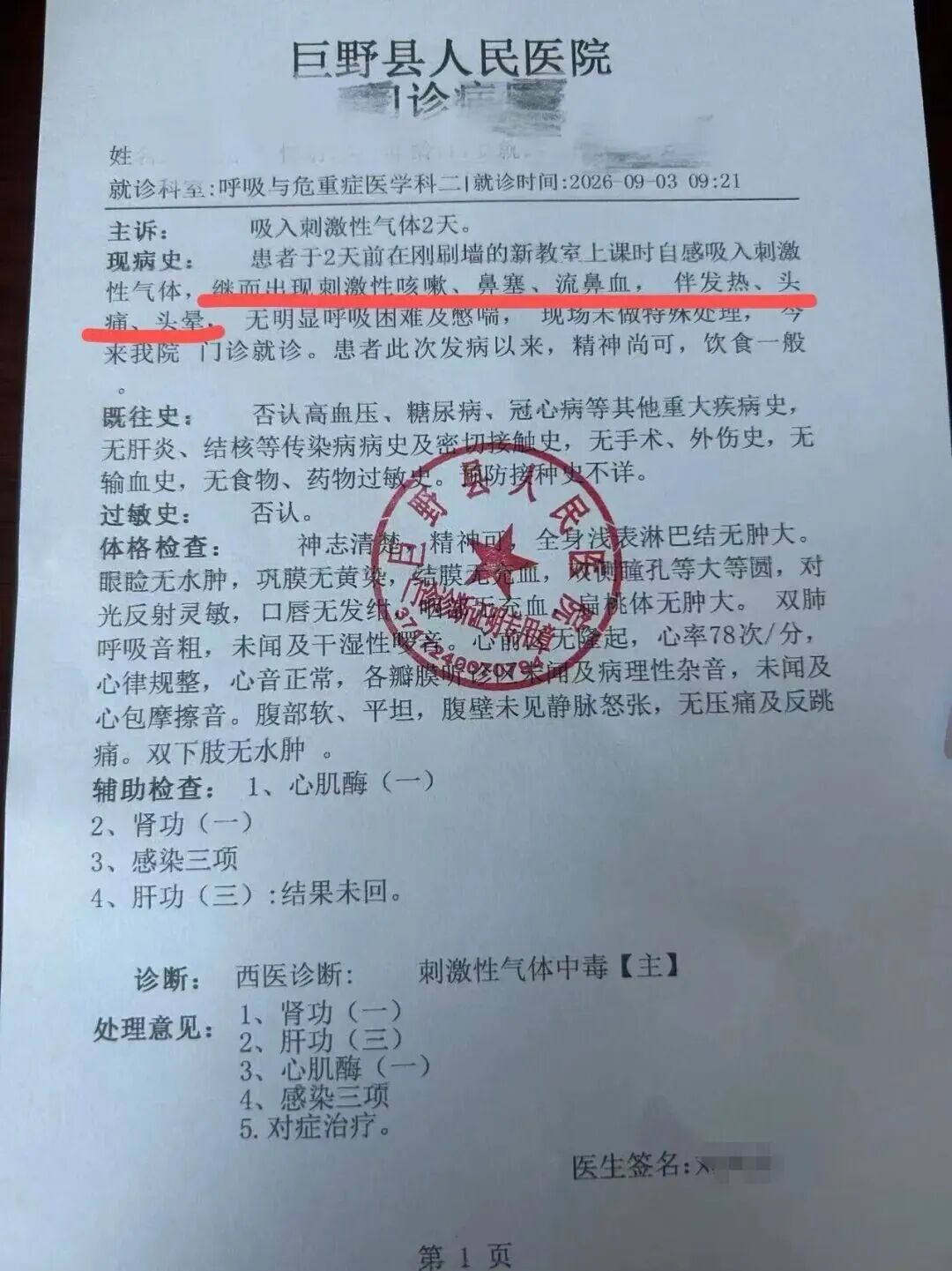 官方通报新校区异味事件:56人班级41人请假,多名学生头晕、流鼻血 官方通报新校区异味事件:56人班级41人请假,多名学生头晕、流鼻血