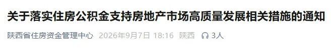 公积金新变化!陕西省住房资金管理中心发布 公积金新变化!陕西省住房资金管理中心发布