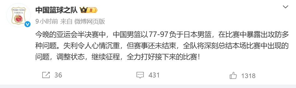 郭士强赛后解读输球原因