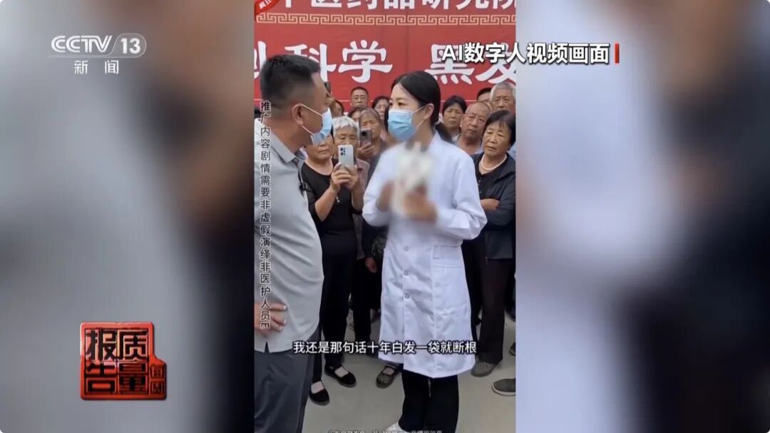 AI数字人“亲测有效”?虚拟医生带货卖药,责任谁来担? AI数字人“亲测有效”?虚拟医生带货卖药,责任谁来担?