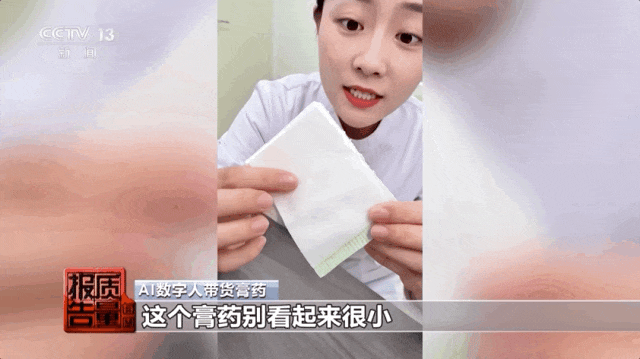 AI数字人“亲测有效”?虚拟医生带货卖药,责任谁来担? AI数字人“亲测有效”?虚拟医生带货卖药,责任谁来担?