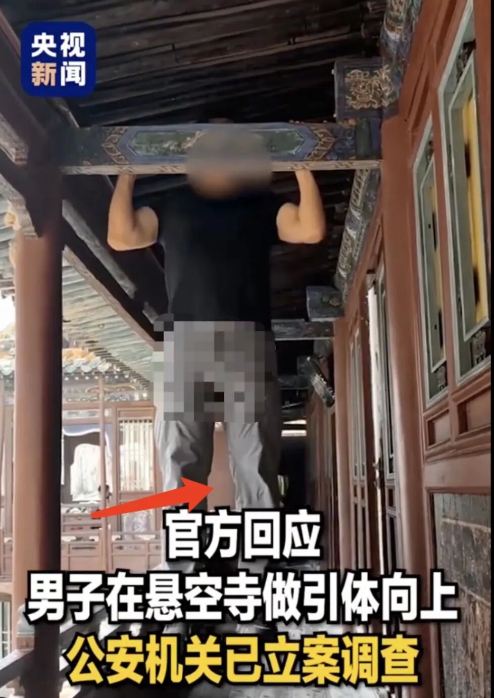 悬空寺游客做引体向上区域新增提示牌,景区:此事警方仍在调查 悬空寺游客做引体向上区域新增提示牌,景区:此事警方仍在调查