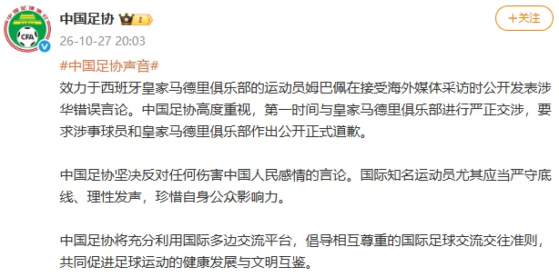 中国足协发声