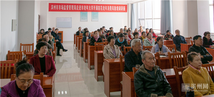 滨州市老年大学、市市场监管局联合举办防范老年消费风险培训讲座