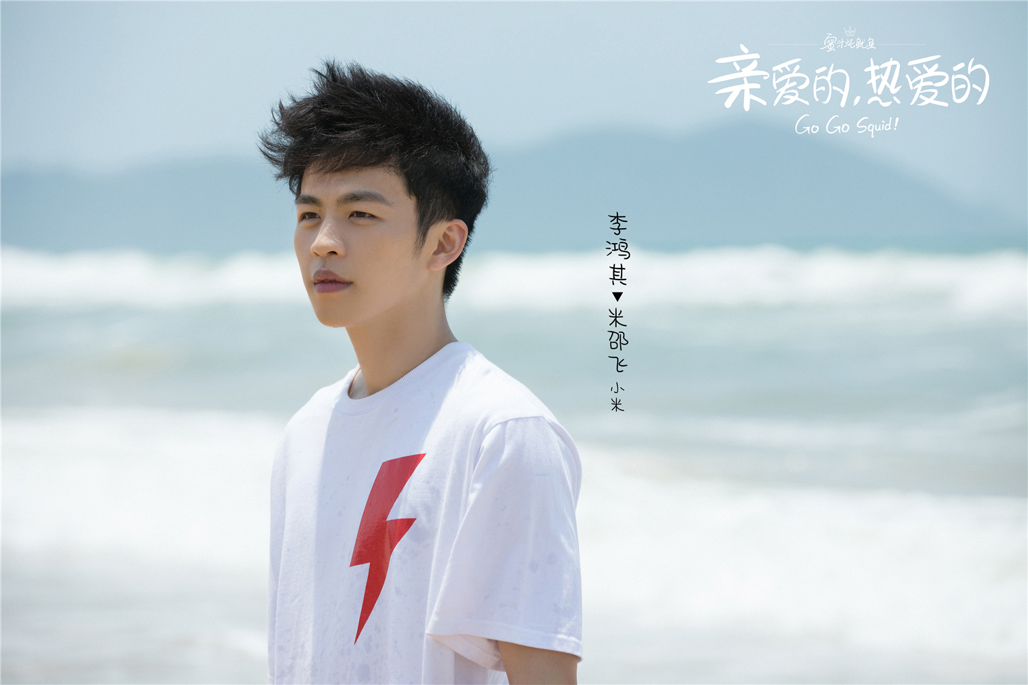 《亲爱的,热爱的》杨紫李现共踏超燃逐梦路 - 海报新闻