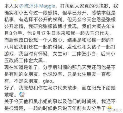 被金恩圣发律师函后陈沐沐发文是怎么回事？网友：张檬是“惯三”？