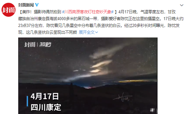 美炸！摄影师偶然拍到川西高原寒夜灯柱奇妙天象