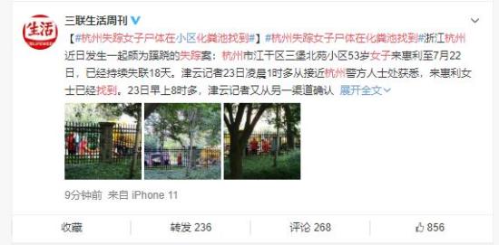 四大疑问待解!杭州女子失踪案后续最新消息 化粪池周边被编织袋围起