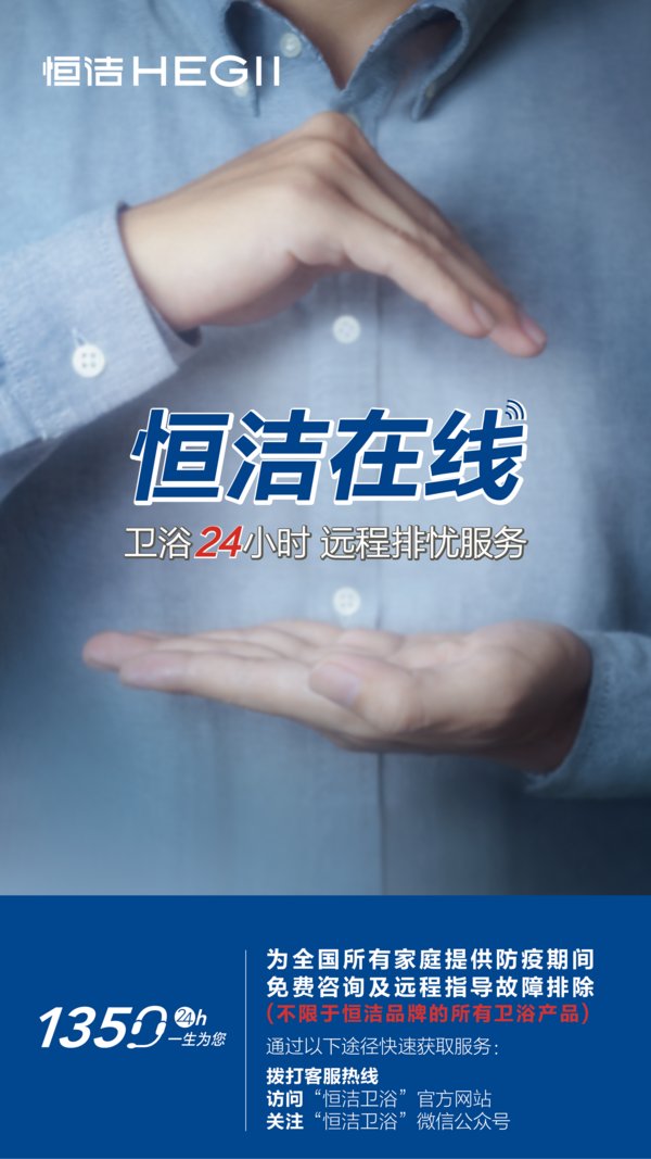 恒洁万家一品新国货科技展火热开启 “解冻”线下经济