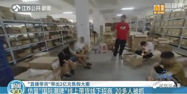 中国消费者报|直播带假货，涉案金额达2亿元！犯罪分子摸准了不少消费者的这种心理