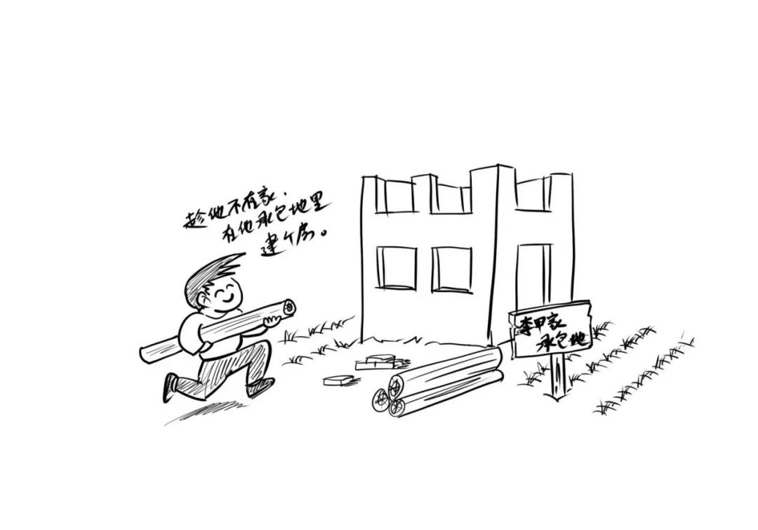 漫画“八不准”|漫画“八不准” | ②不准强占多占耕地建房