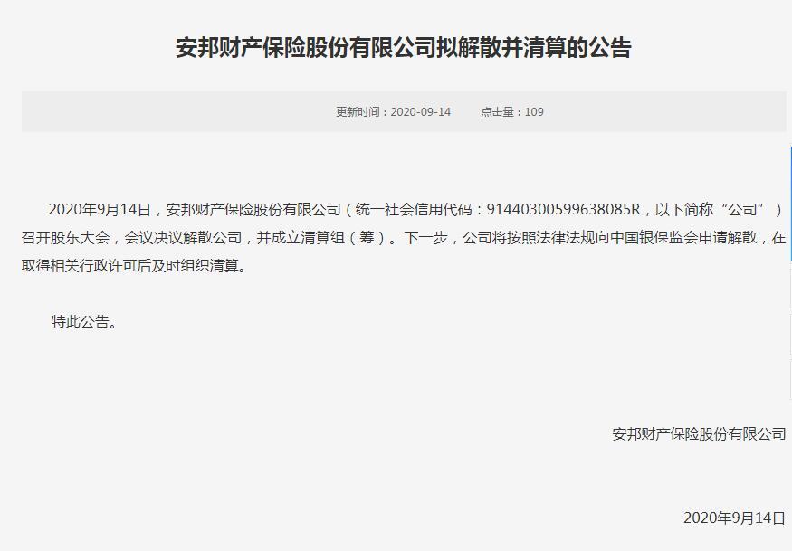 经济日报-中国经济网|安邦集团、安邦财险：拟解散并清算