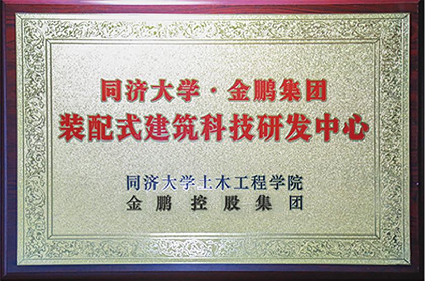 金鹏|金鹏装配式建筑产业基地被住建部认定为国家装配式建筑产业基地