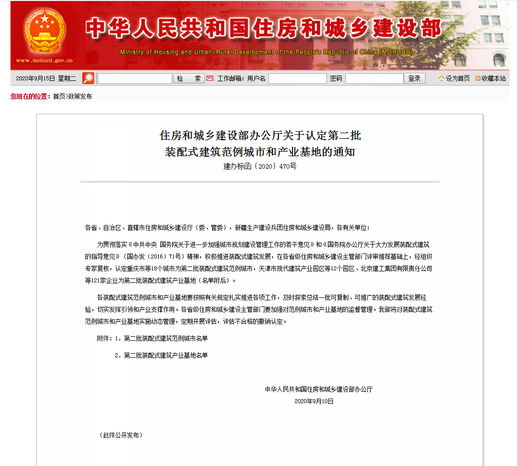 金鹏|金鹏装配式建筑产业基地被住建部认定为国家装配式建筑产业基地