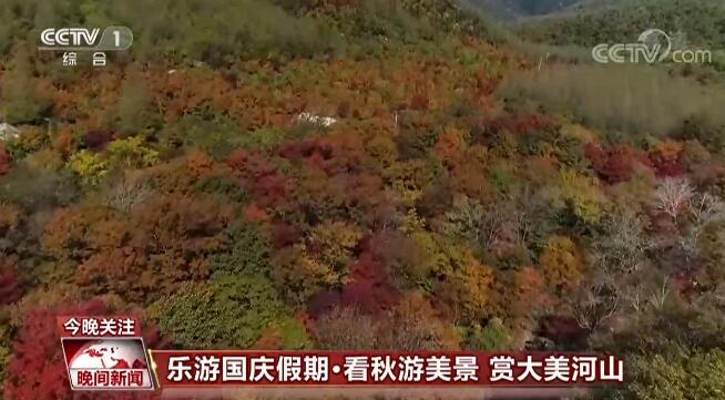 秋游|乐游国庆假期：看各地秋游美景 赏祖国大美河山