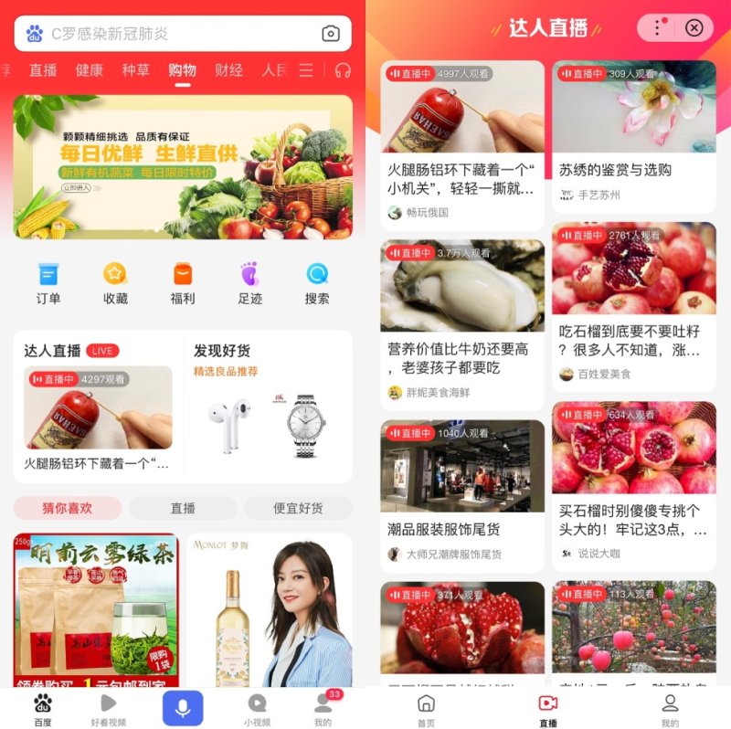 app|百度App上线“购物”频道，商品覆盖人们日常所需大部分品类