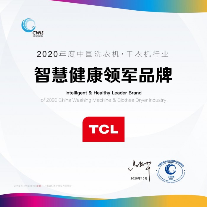 TCL|引领智慧健康生活，TCL洗衣机荣获“智慧健康领军品牌”大奖