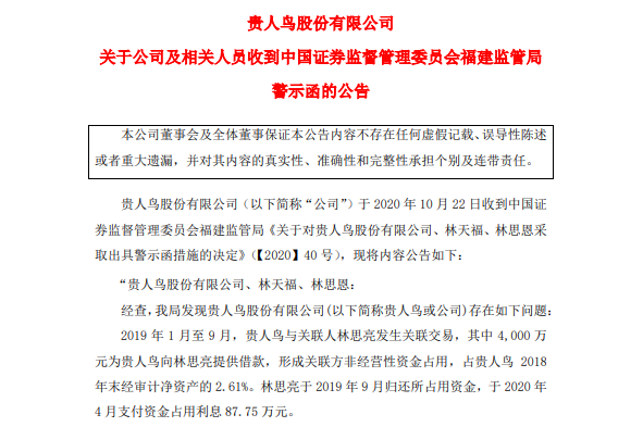 央广网|贵人鸟债务违约进入重整程序 连续两年亏损仍存退市风险