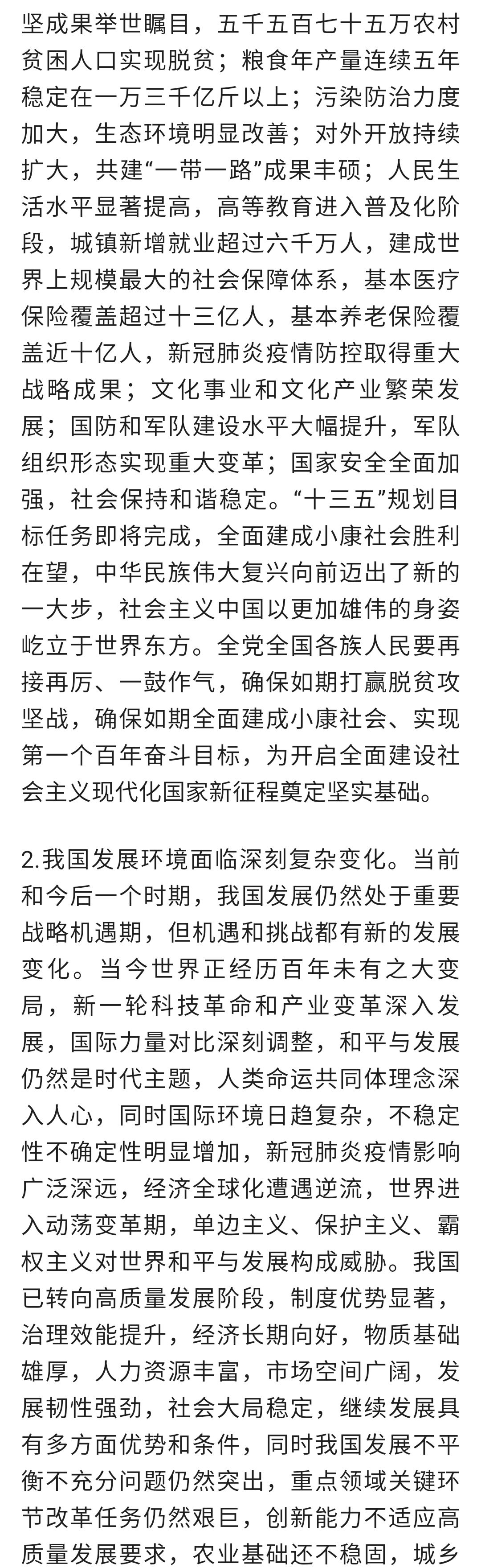 医疗保险|十四五规划、2035年远景目标制定建议出炉 未来保险业机会在这里