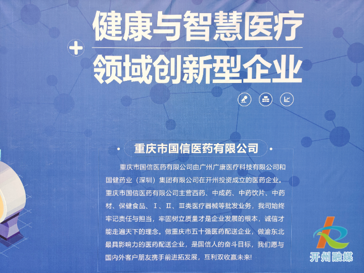 开州区领导出席重庆市国信医药有限公司开业庆典